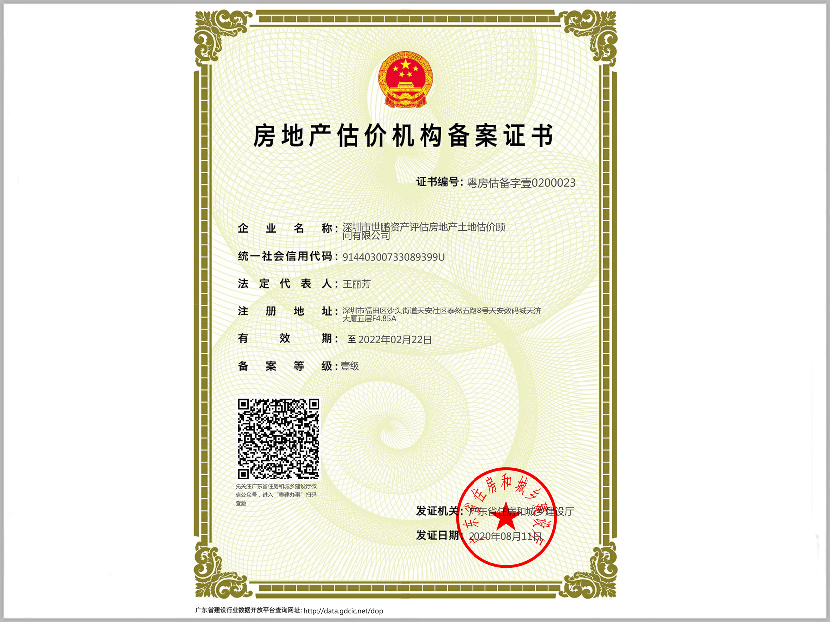 Real estate appraisal agency registration certificate (level one)